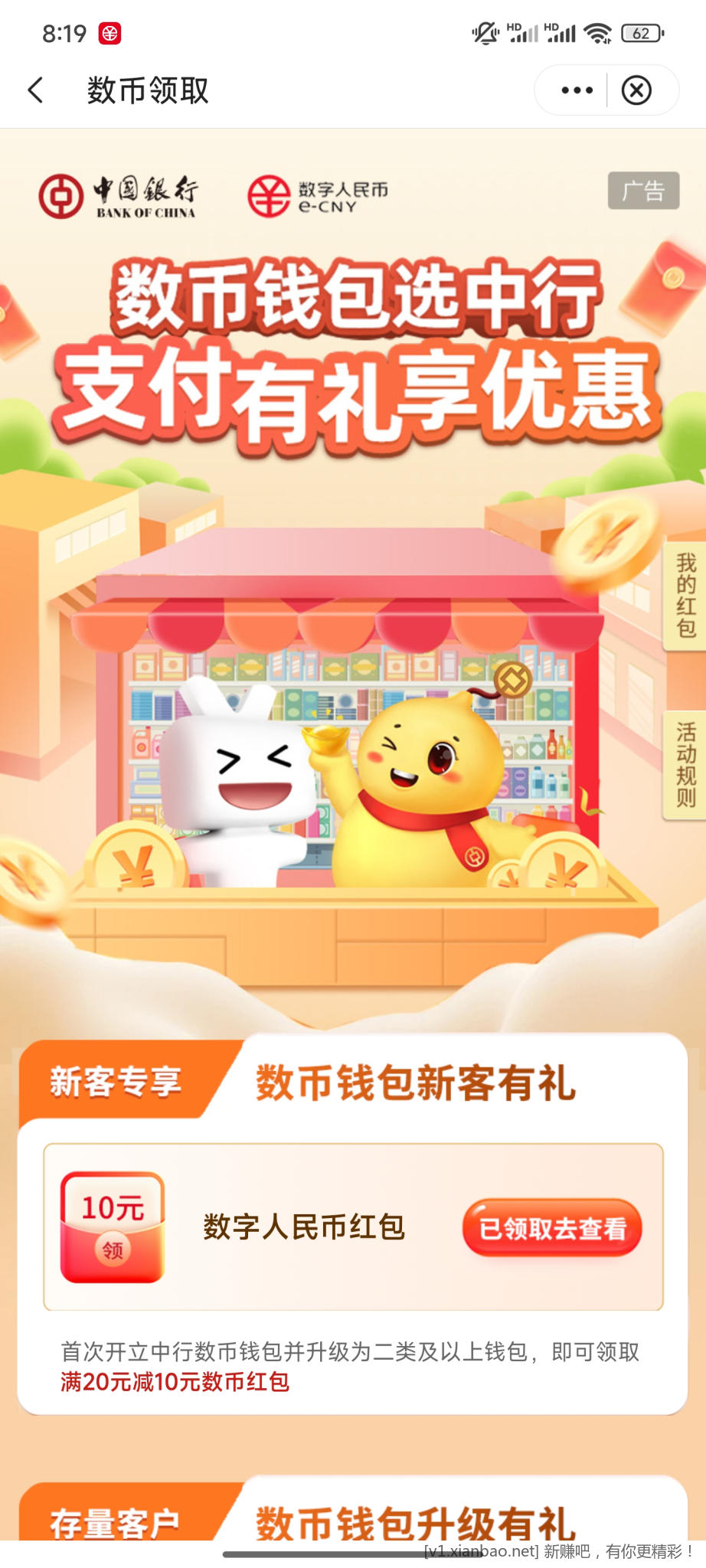 中行30数币红包 - 线报酷