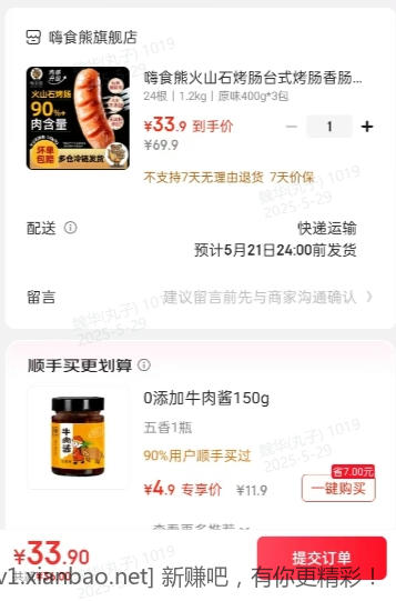 火山石烤肠 24根 33.9元 - 线报酷