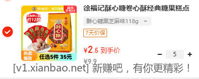 徐福记每件2+ - 线报酷
