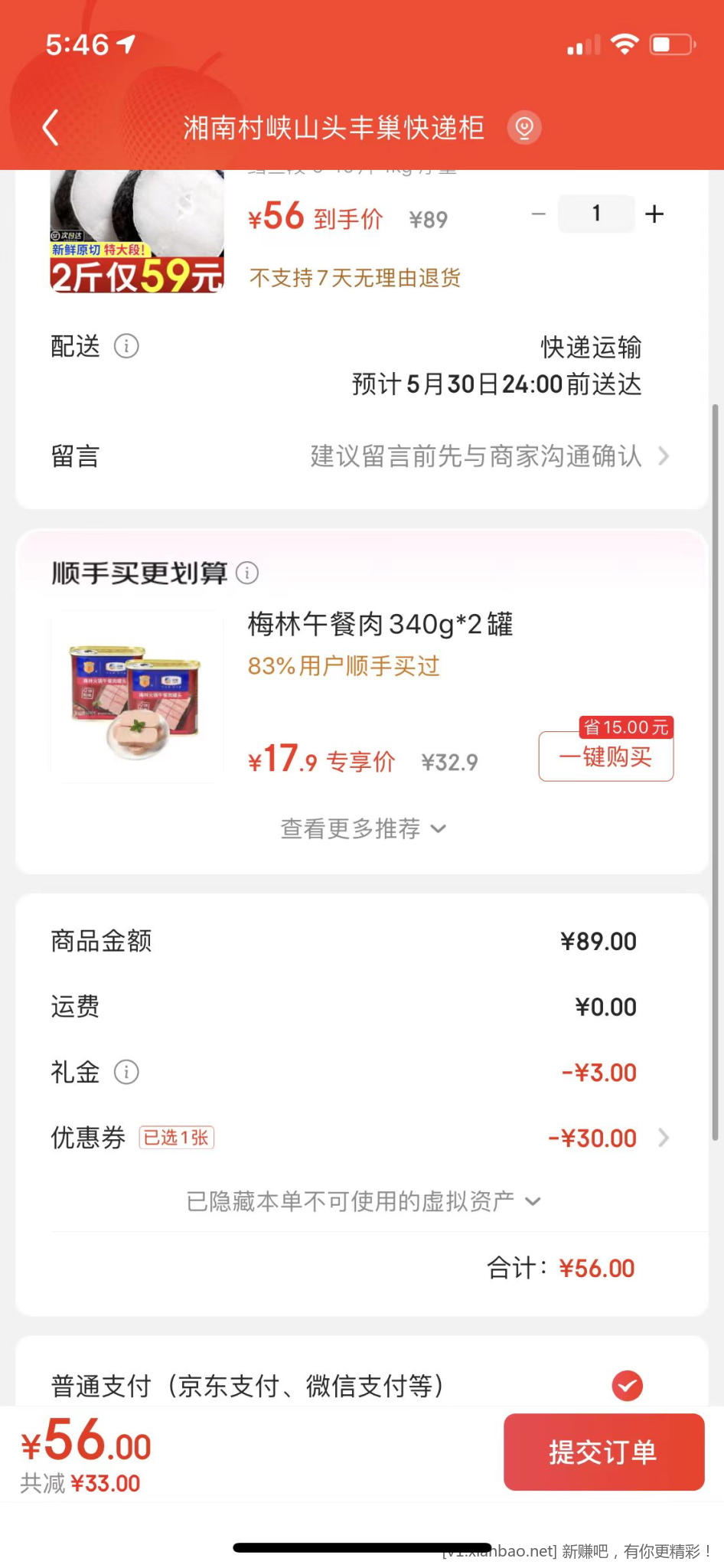 鳕鱼 56元 - 线报酷