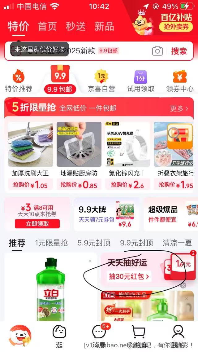 京东2元左右红包 - 线报酷