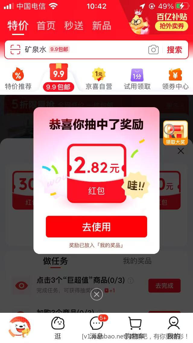 京东2元左右红包 - 线报酷