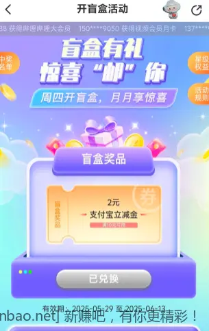 邮储支付宝立减金 - 线报酷