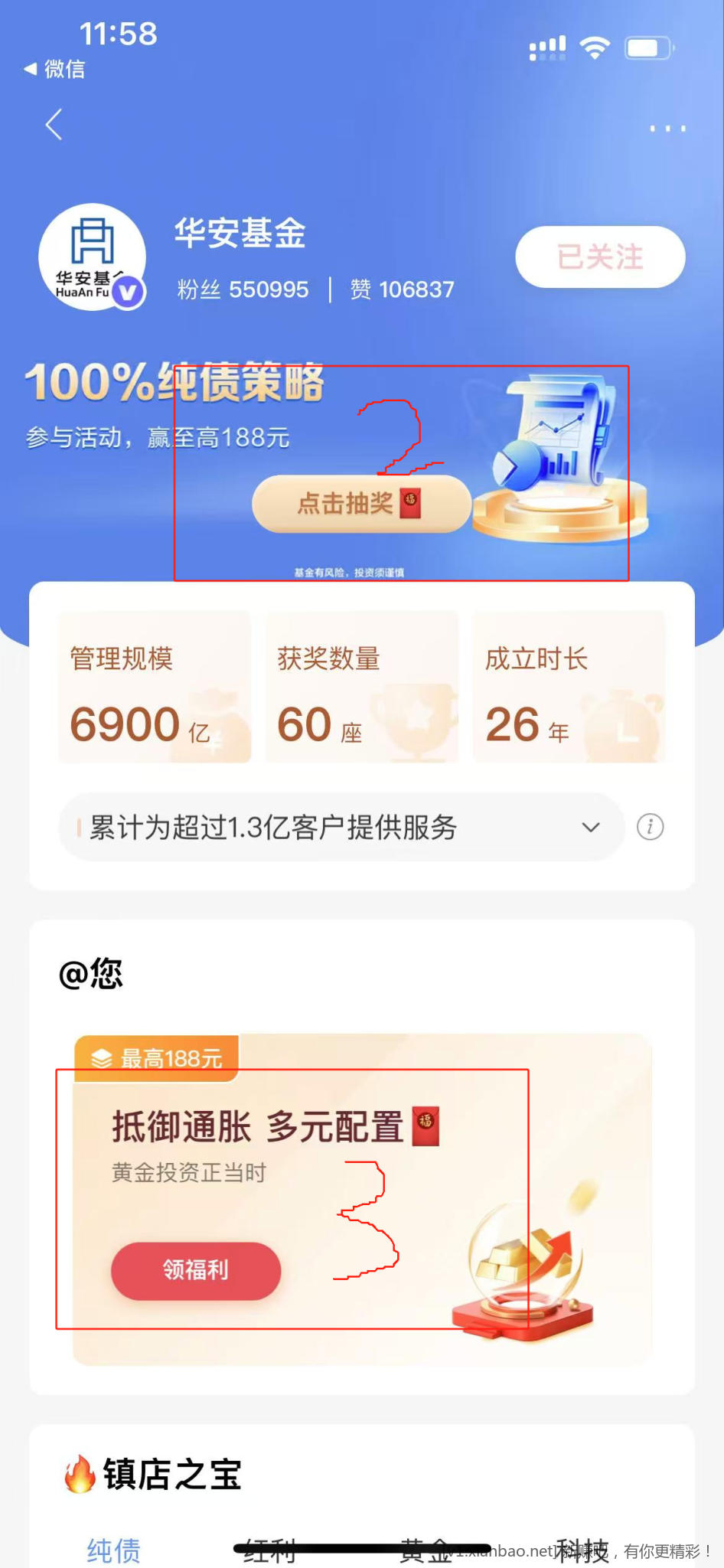 招行3个红包，本人挨个基金公共号测试的 - 线报酷