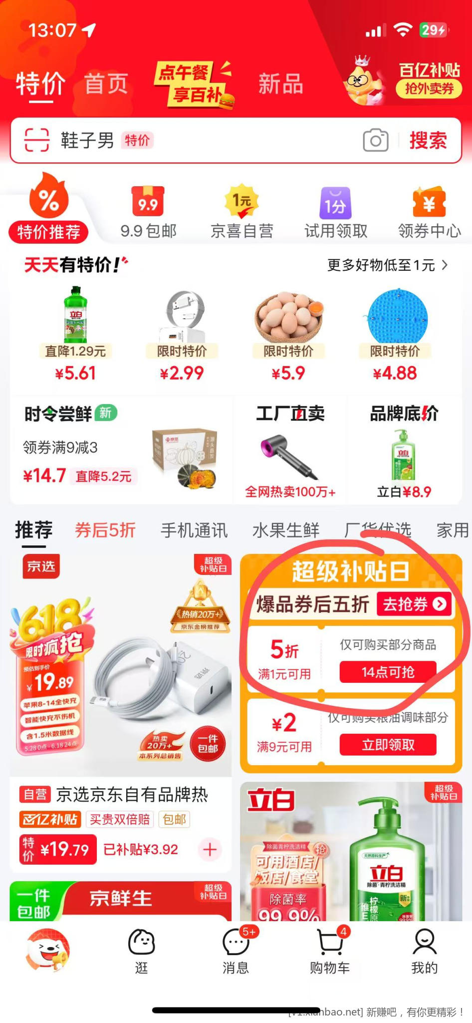 1.9的立白洗洁精1kg - 线报酷