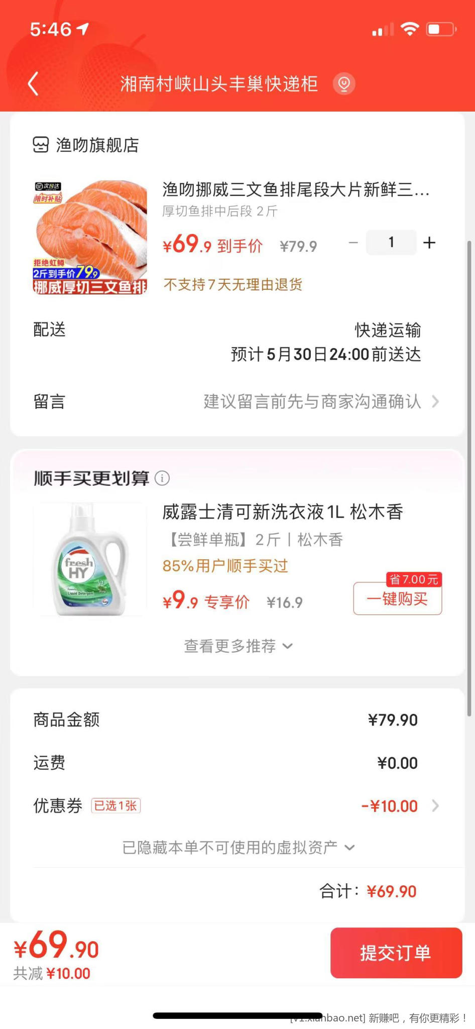 三文鱼 2斤 69.9元 - 线报酷