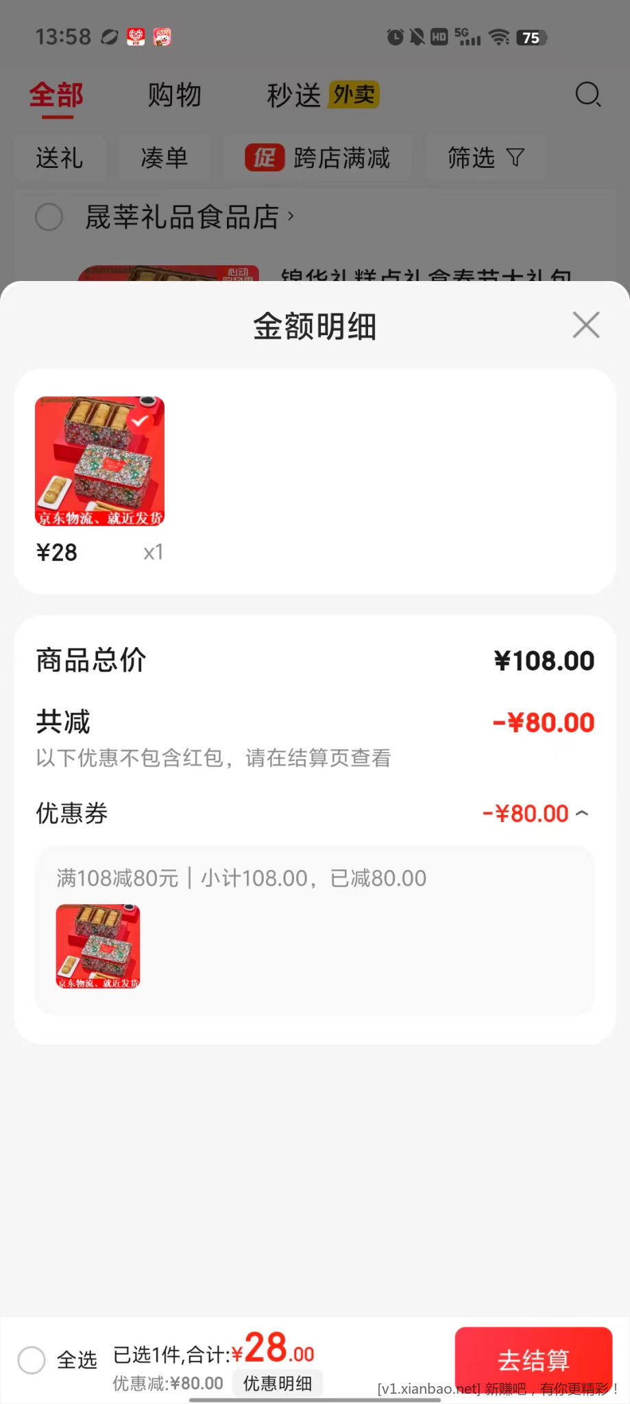 饼干礼盒 28元 - 线报酷