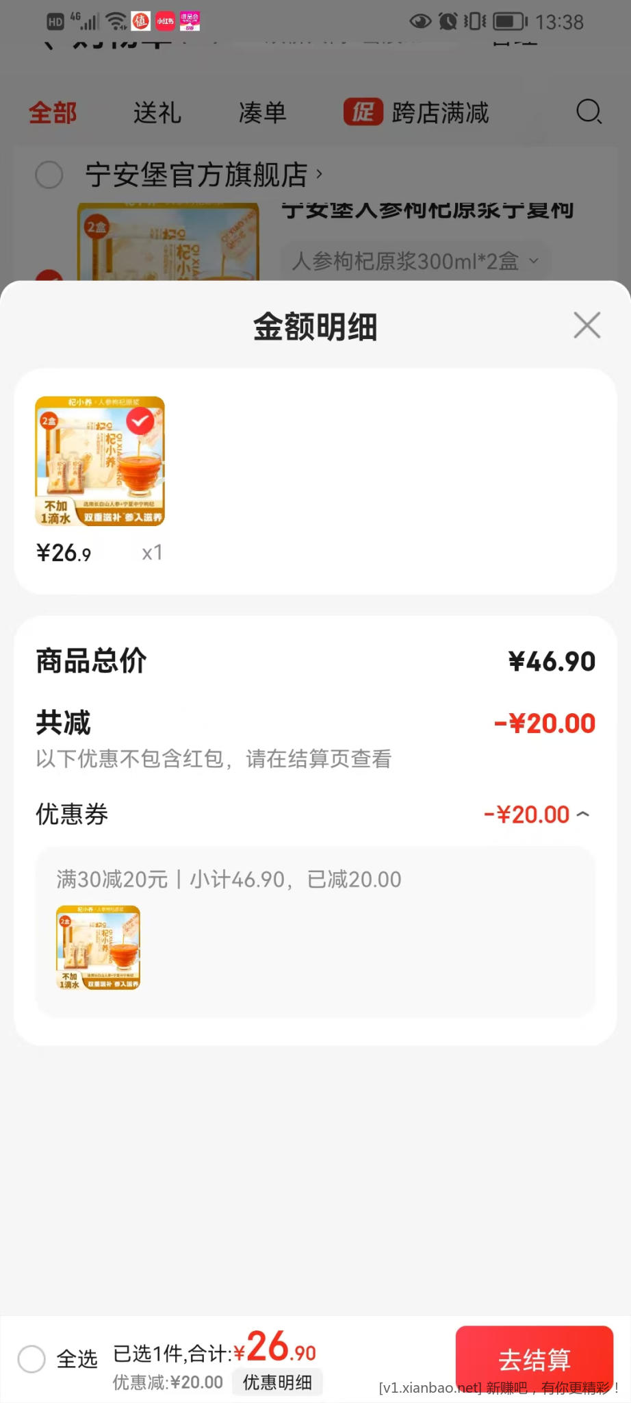 枸杞原浆2盒 26.9元 - 线报酷
