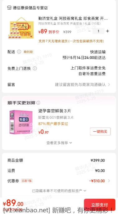 阿胶燕窝礼盒 70ml*10瓶 89元 - 线报酷