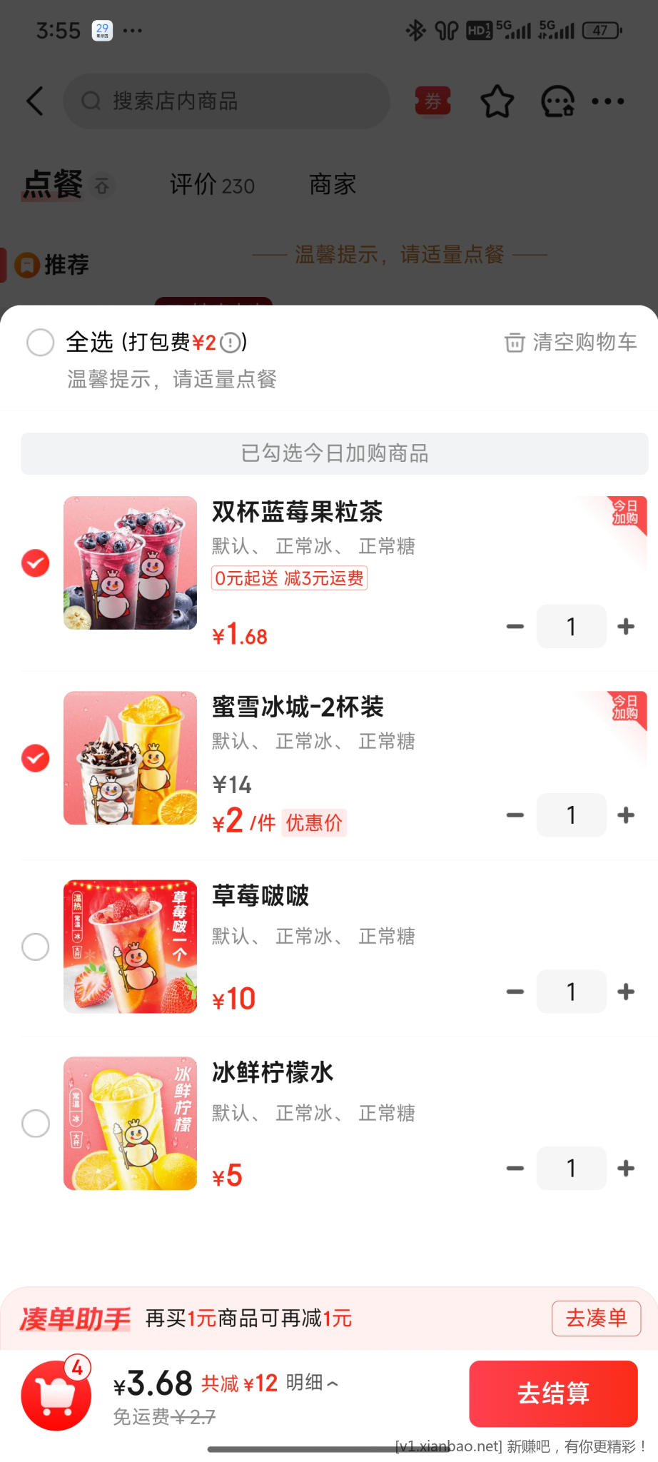 喝一杯倒一杯！ - 线报酷