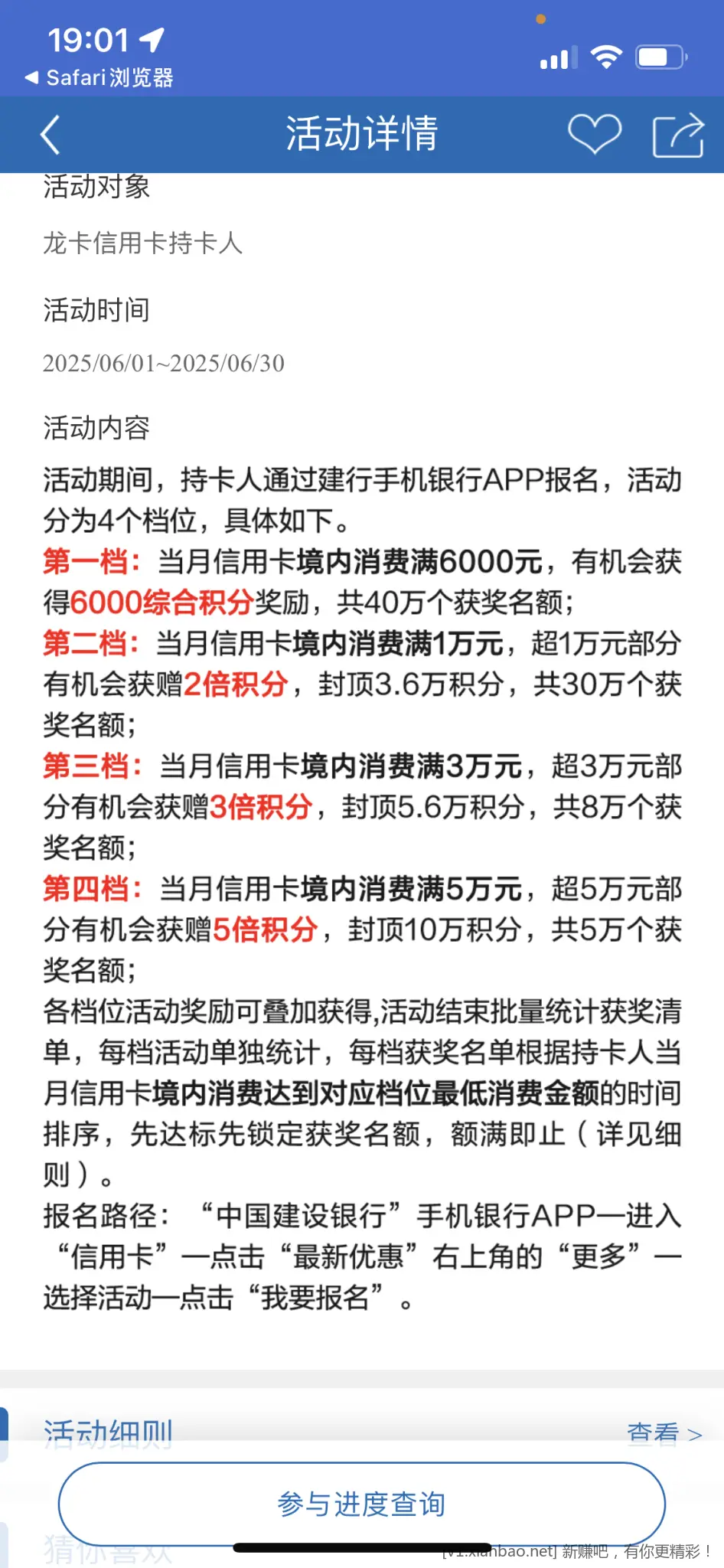建行6月越刷越有礼报名 - 线报酷