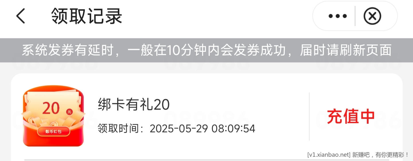 中行30数币红包 - 线报酷