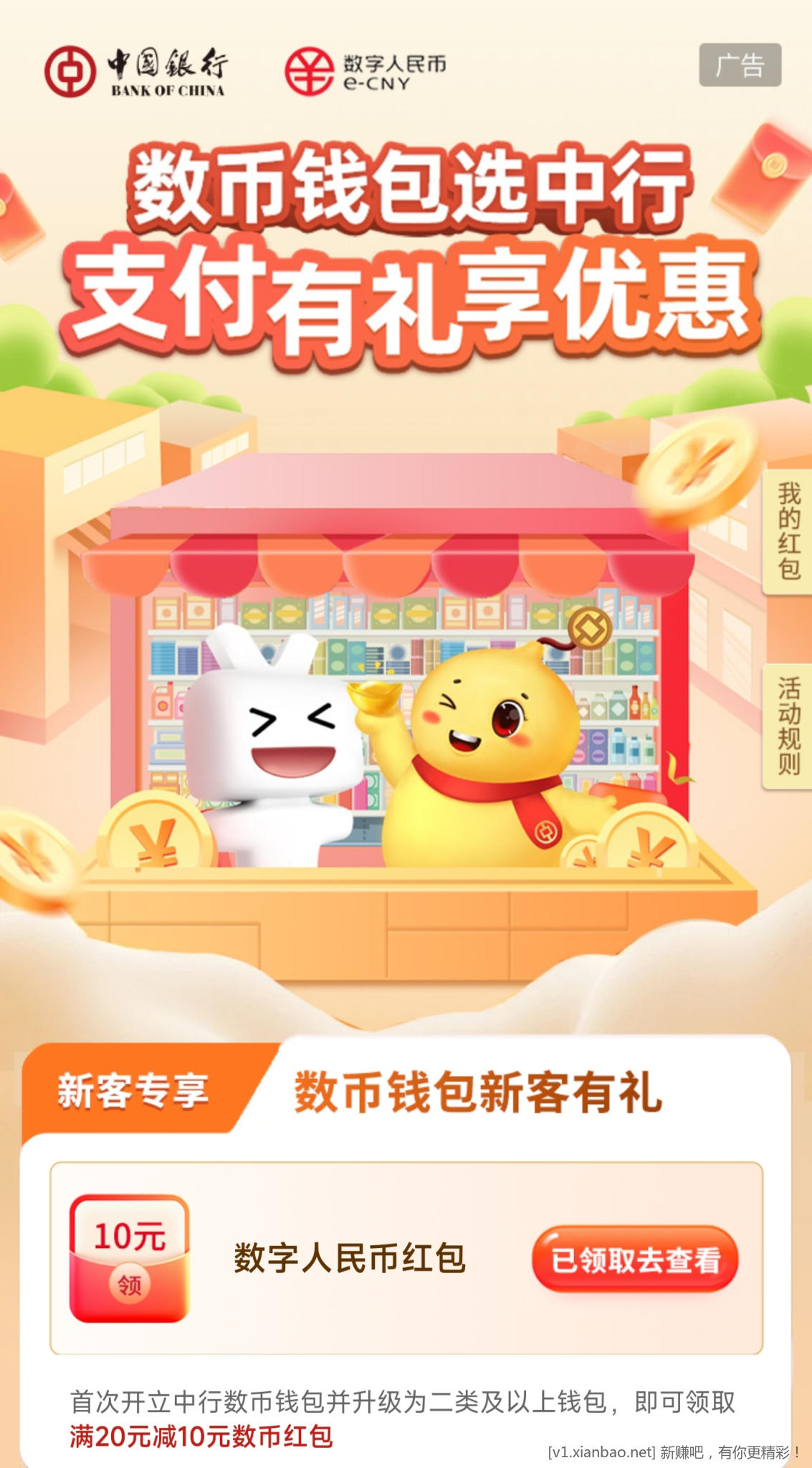 中行30数币红包 - 线报酷
