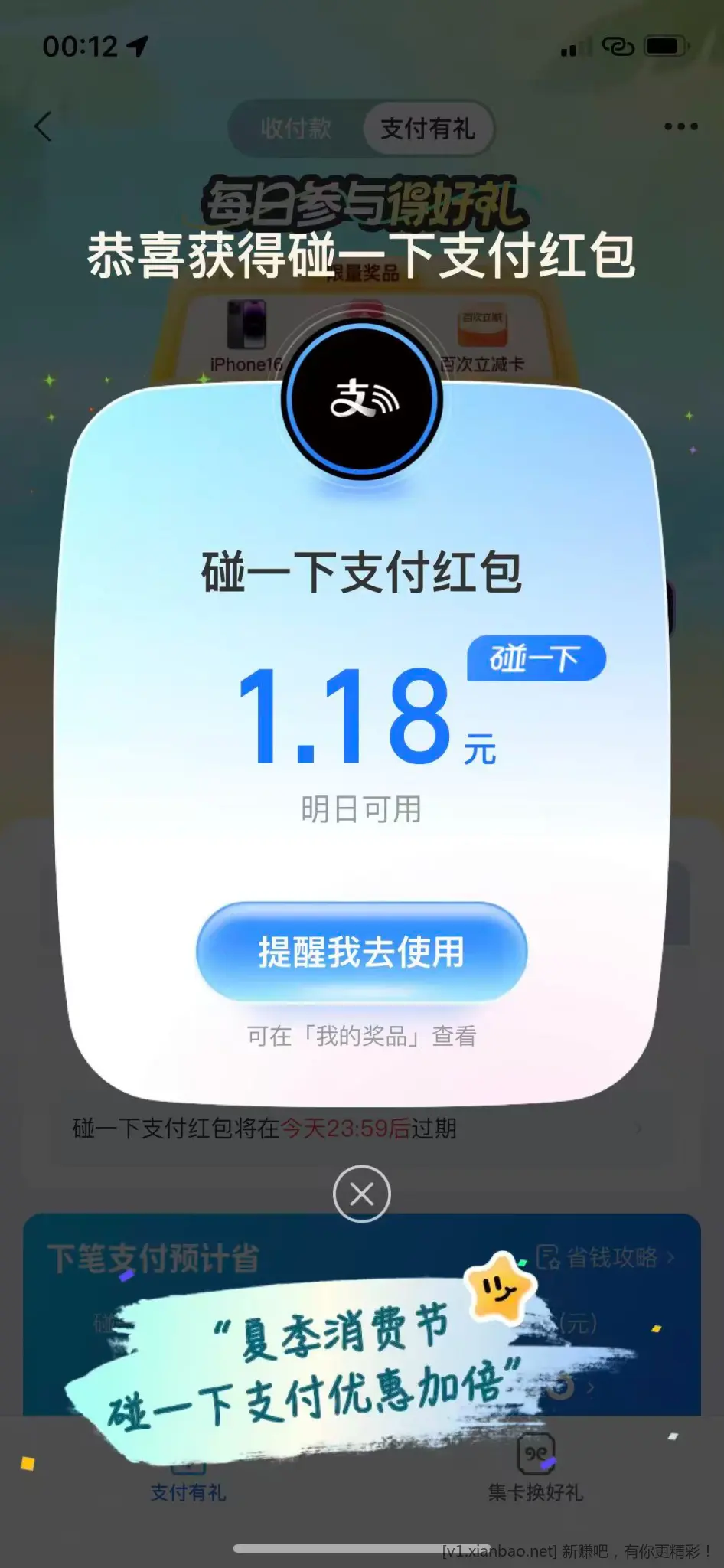 1.18碰一下支付红包 - 线报酷