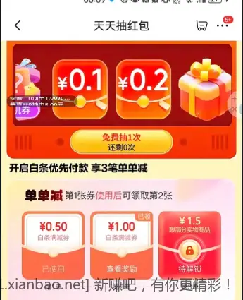 0.5+1+1.5无门槛白条支付券 - 线报酷