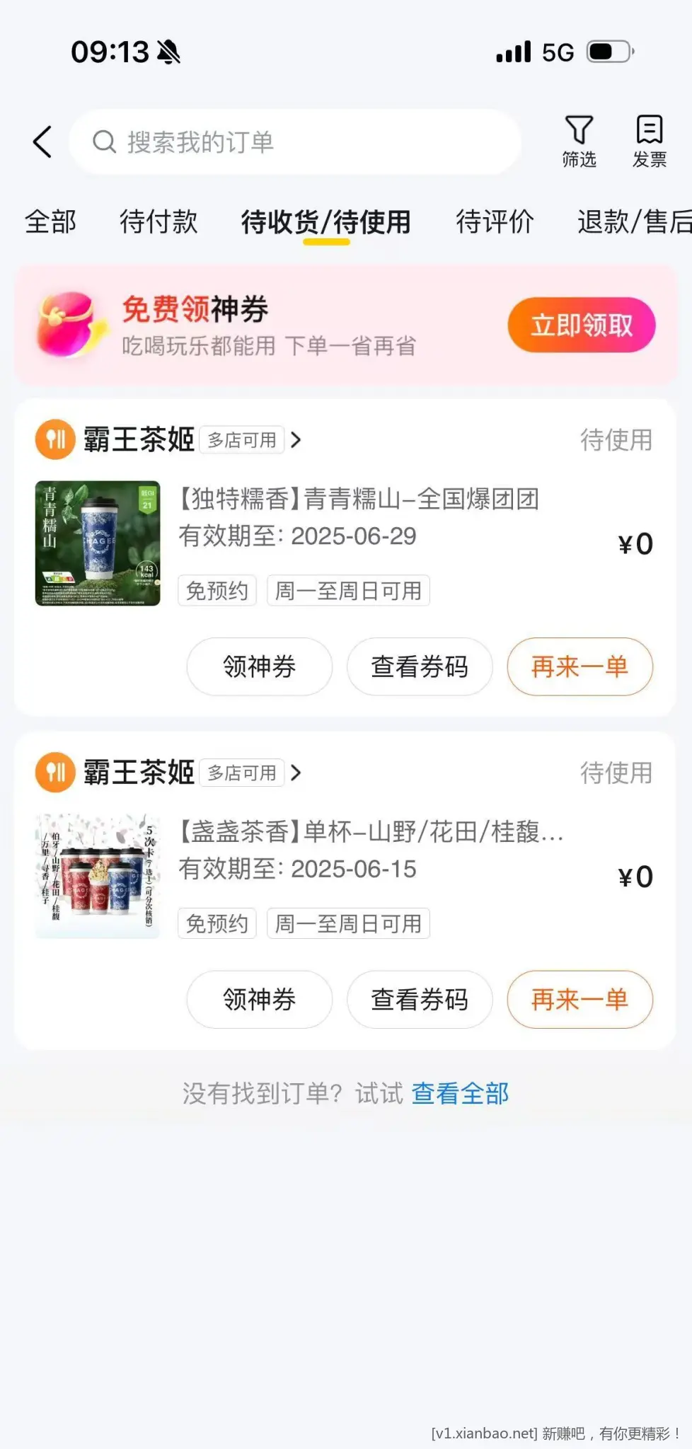 美团黑金/黑钻又可以0元领啦 - 线报酷
