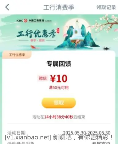 工行北京立减金50-10 - 线报酷