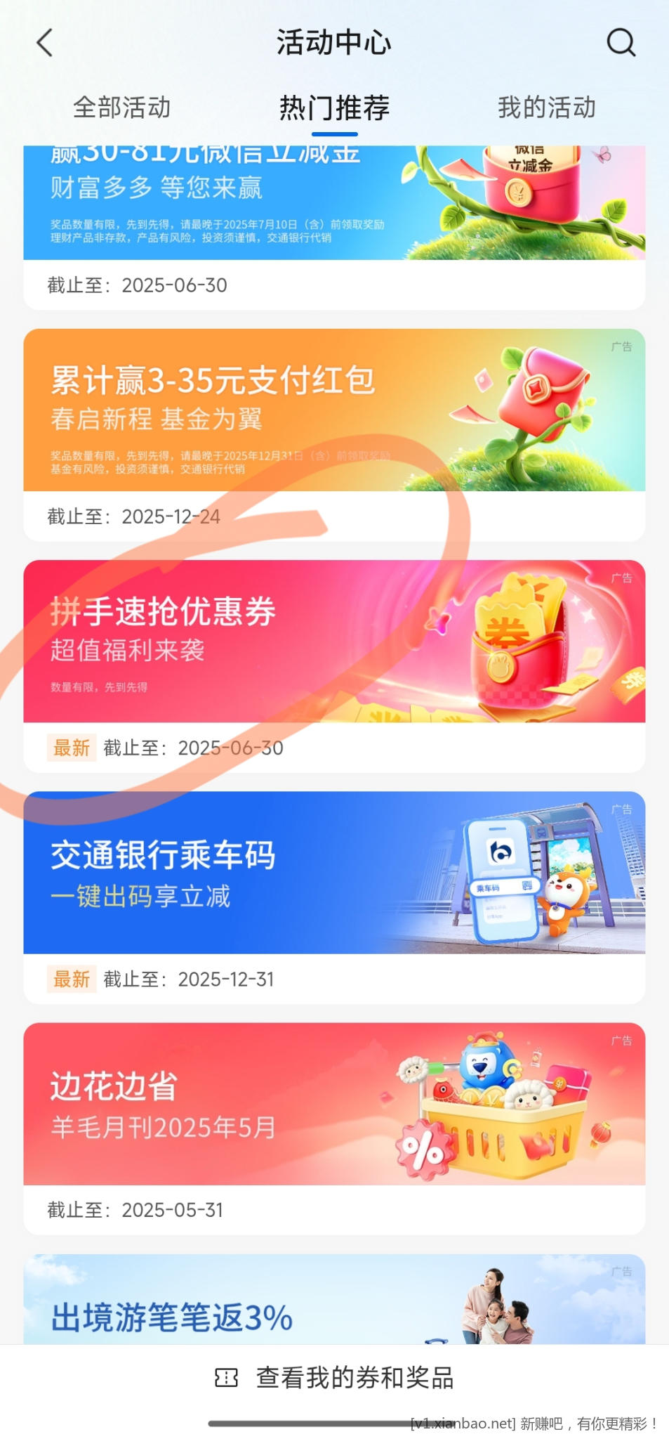 交行2个新活动，可以充话费5毛+ - 线报酷