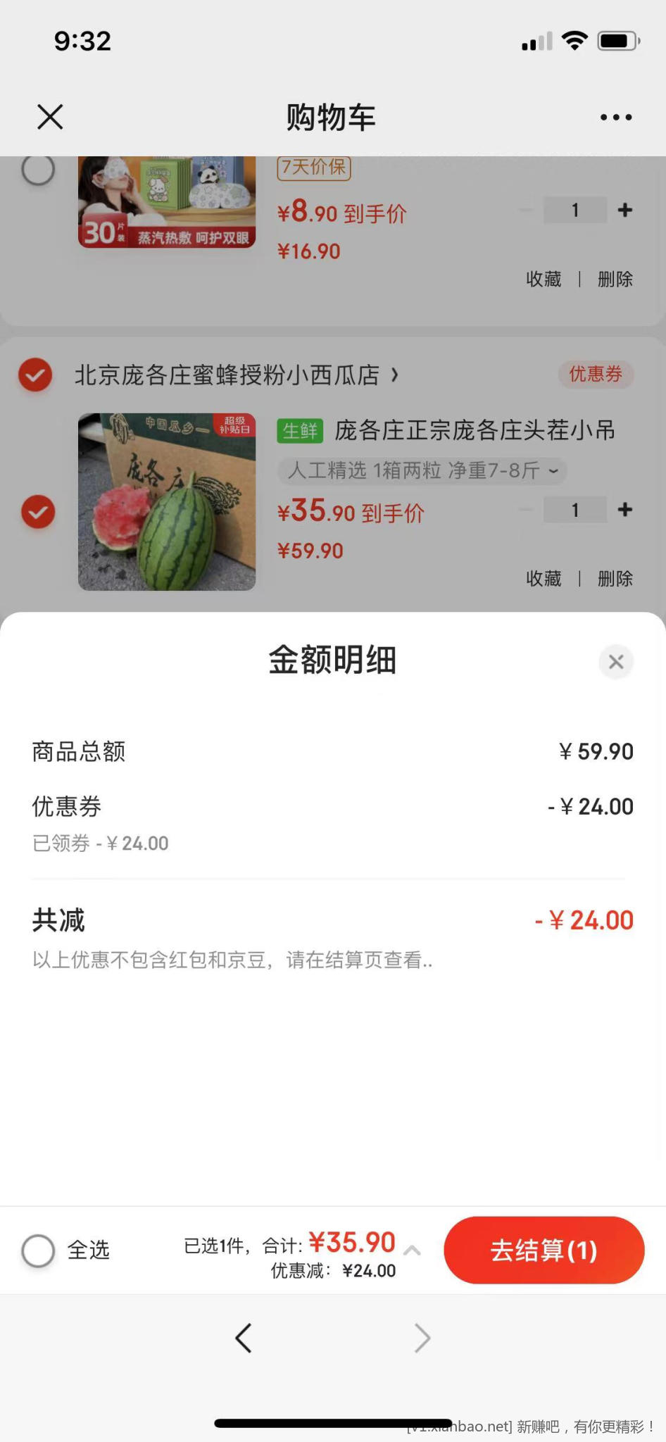 庞各庄 小吊西瓜 1箱两粒 净重7-8斤 35.9 - 线报酷