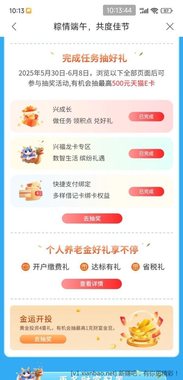 【兴业银行】支付宝立减金 - 线报酷