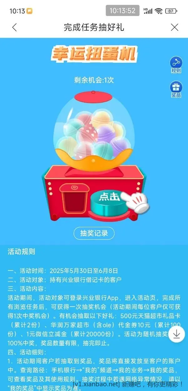 【兴业银行】支付宝立减金 - 线报酷