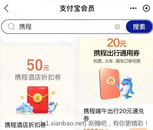 支付宝，出行券通用券20 - 线报酷