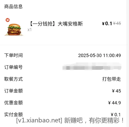 黄了2天，又撸了奸商4个汉堡王 - 线报酷