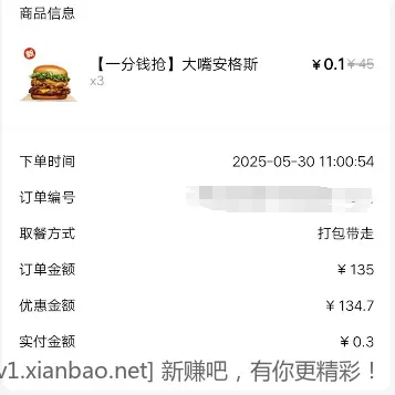 黄了2天，又撸了奸商4个汉堡王 - 线报酷