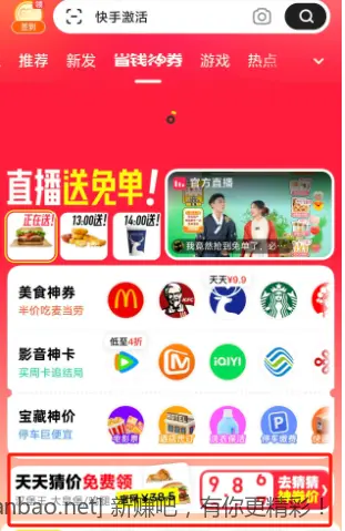 闲鱼猜价1分喝瑞幸或者10卡券能买E卡 - 线报酷