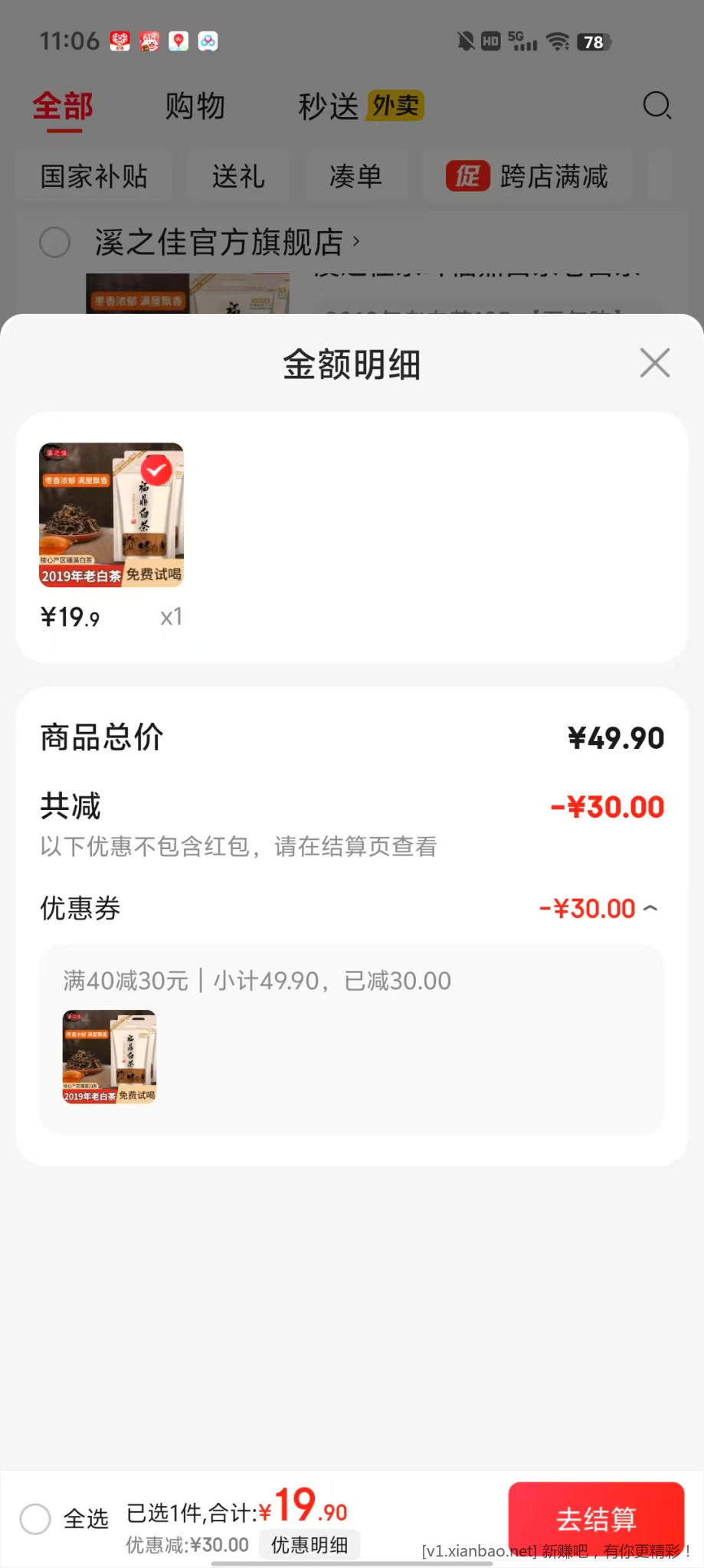 老白茶 125g 19.9元 - 线报酷
