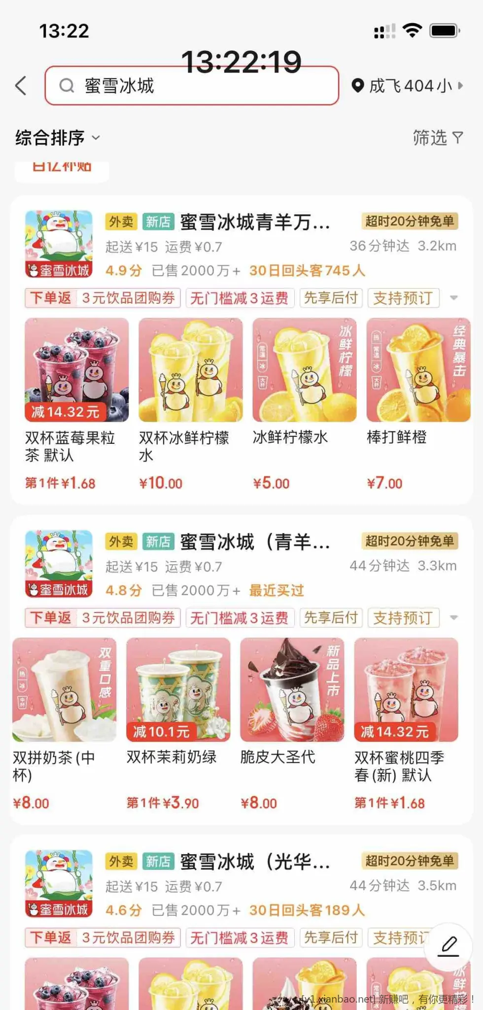 蜜雪1.68元2杯，京东外卖 - 线报酷