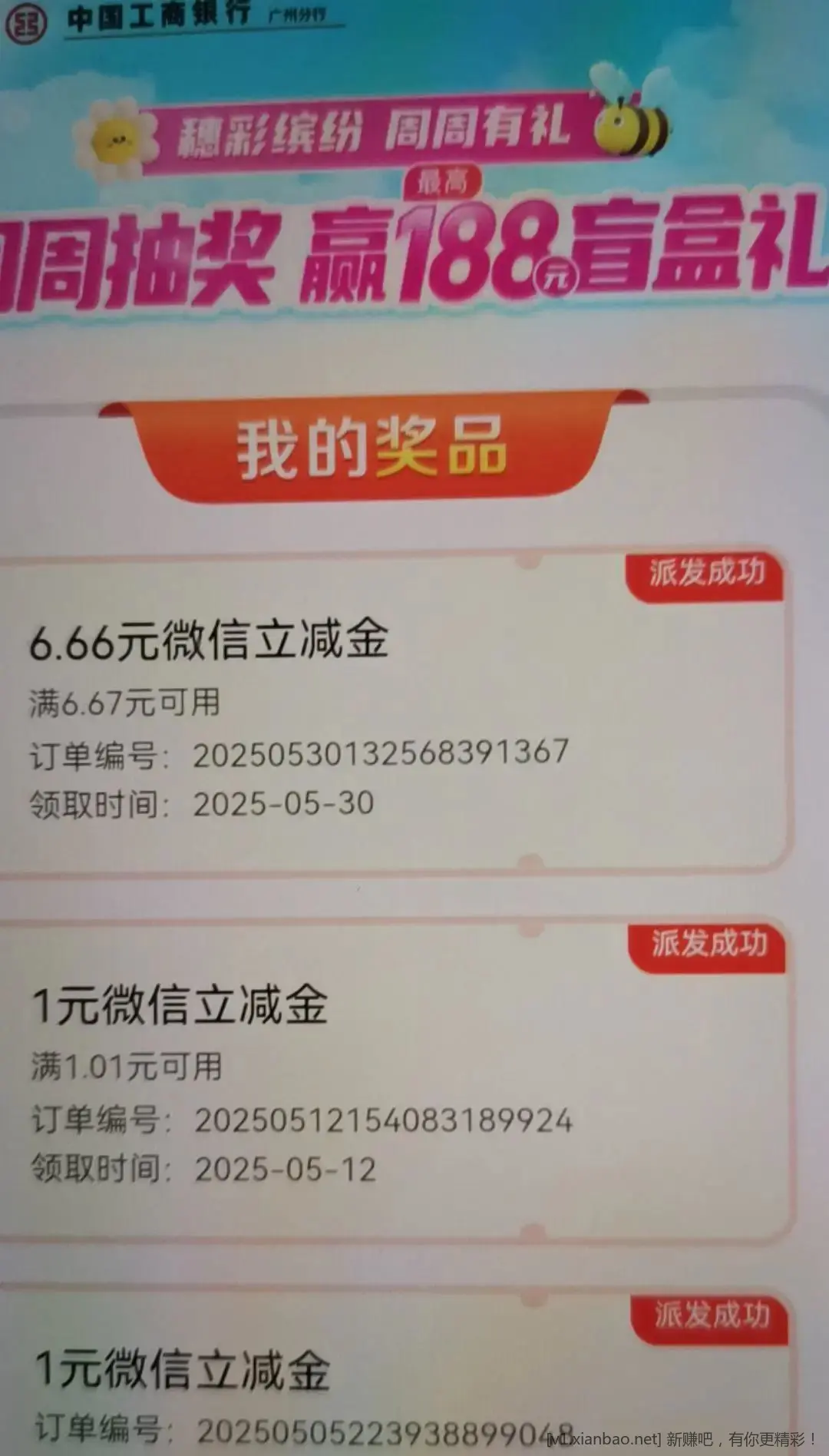 广州工行任务中心享活动 周周抽奖满五次开盲盒6.8 - 线报酷