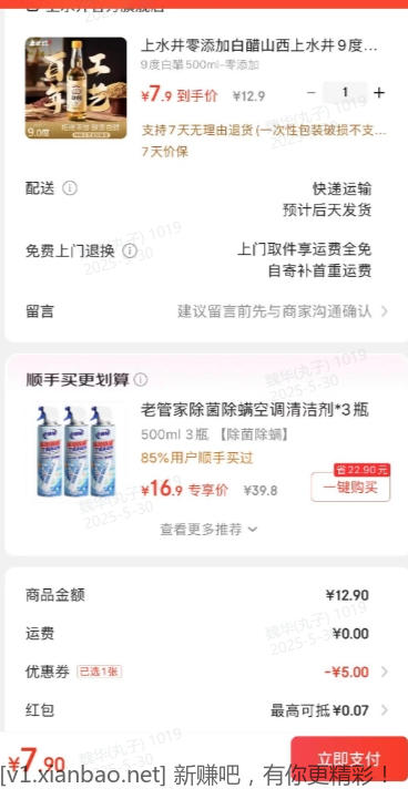 9度白醋 500ml 7.9元 - 线报酷