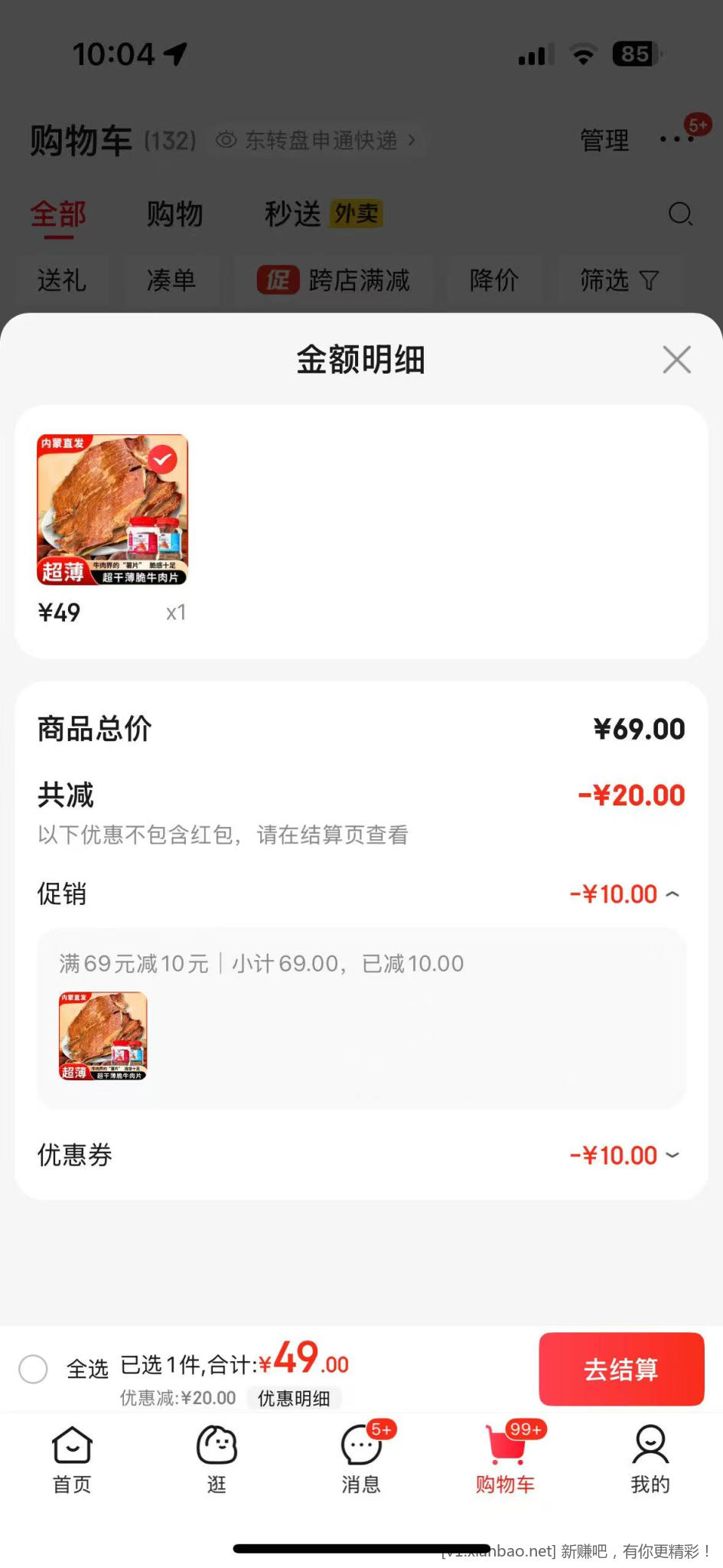 牛肉薄脆片 100g/罐 49元 - 线报酷