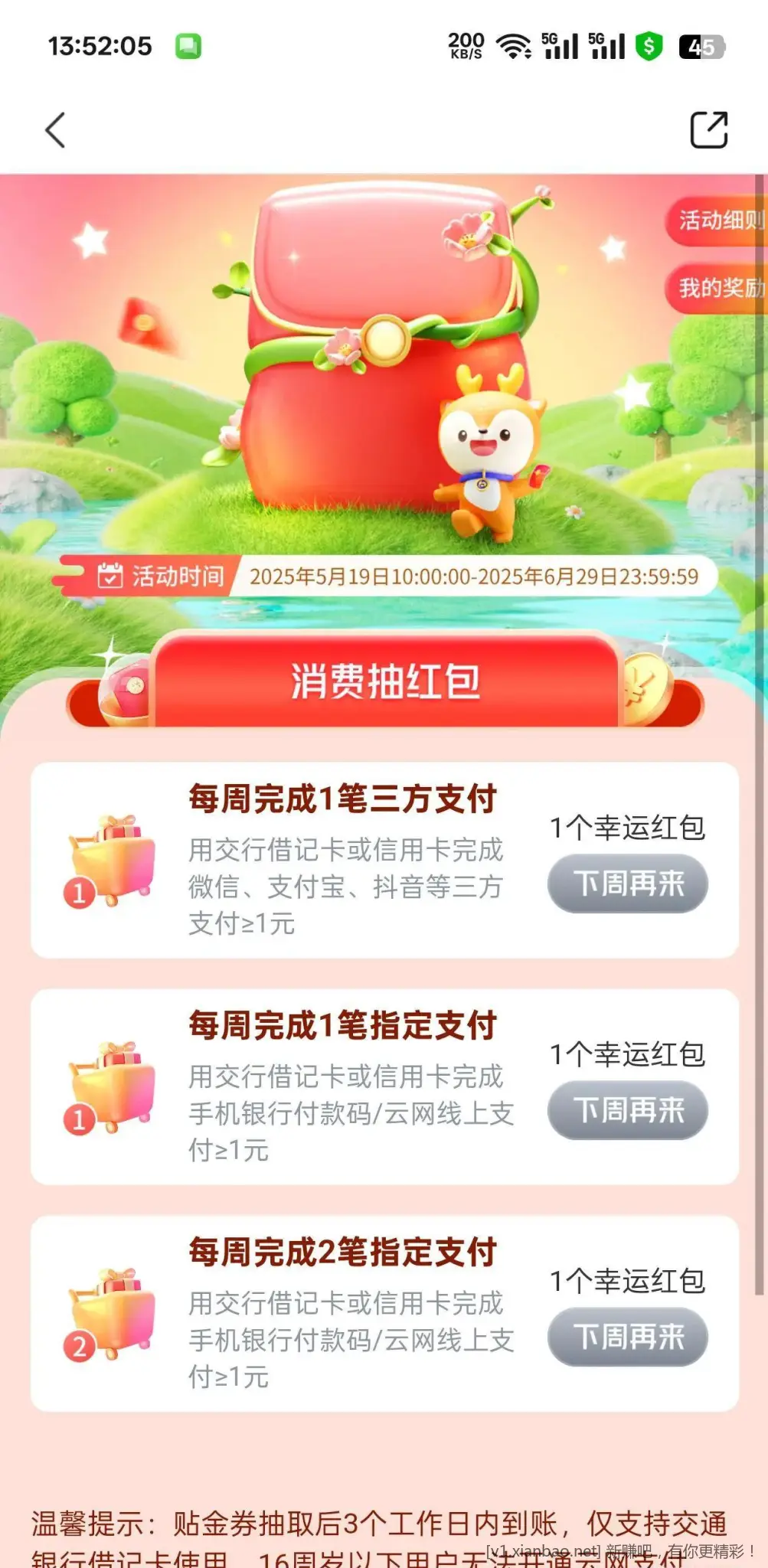 交行抽奖 - 线报酷