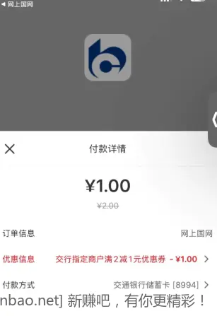 交行0.4买5个支付券，可以充电费等 - 折送网