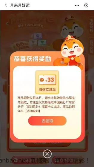 广东中行立减金 - 线报酷