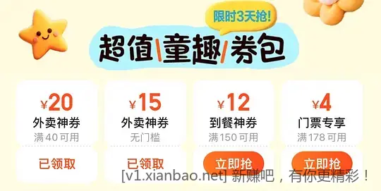 大众点评15元无门槛外卖券 - 线报酷