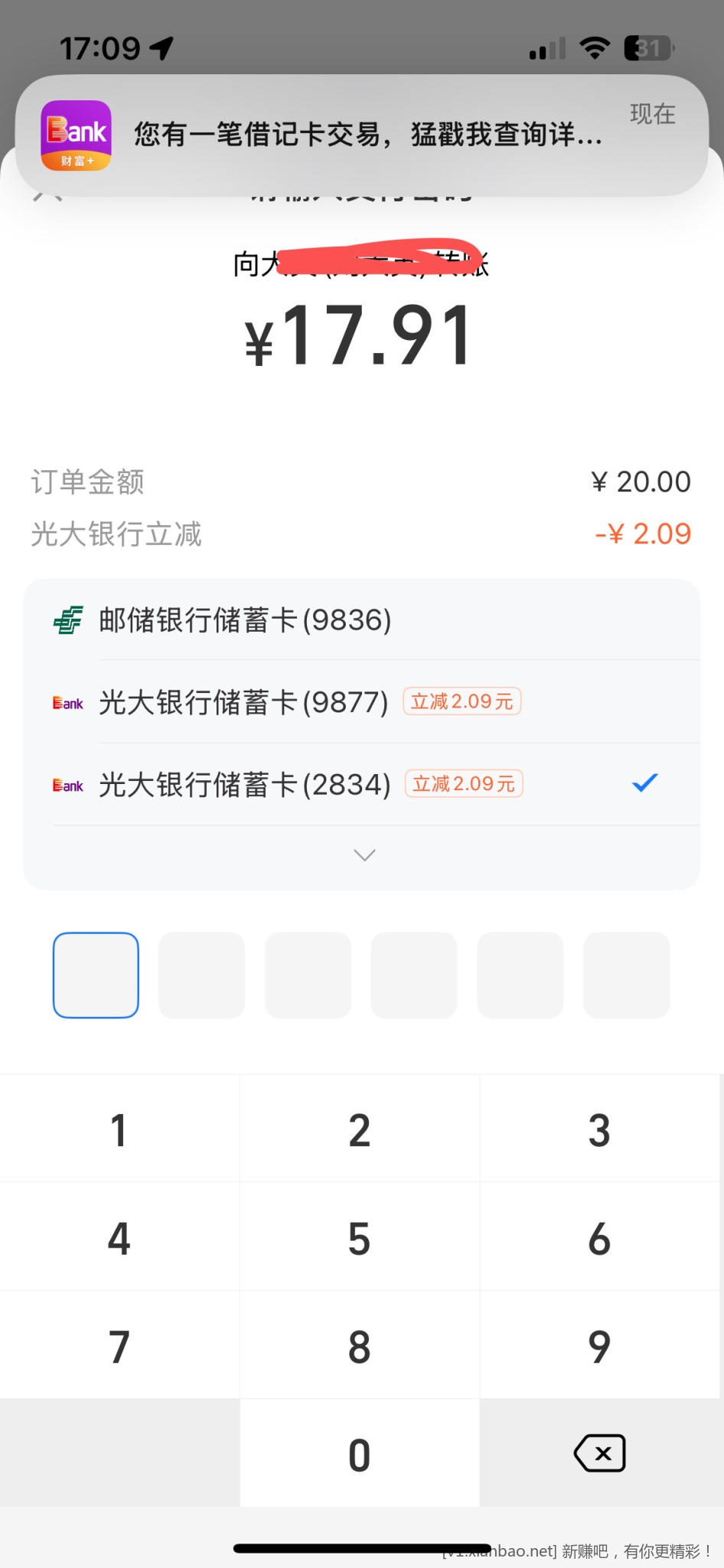 支付宝给别人转账二十块钱减两块 - 线报酷
