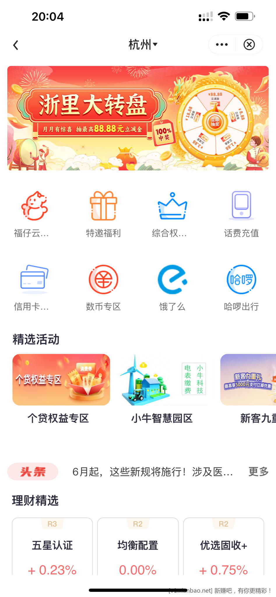 7月底前：浙江中行APP——生活——城市服务——满30-20观影——每月限享2张优惠 - 线报酷