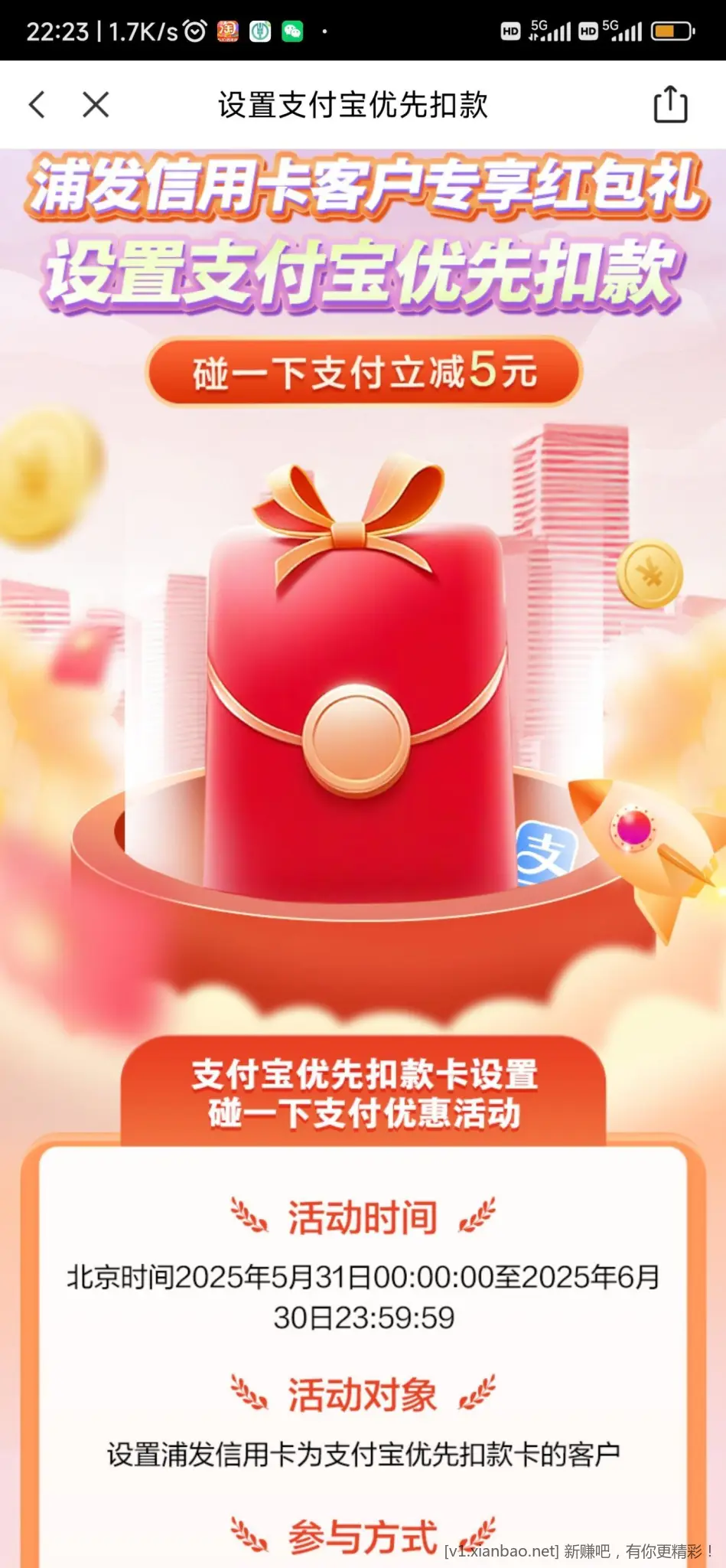 浦发xing/用卡碰一下5元红包，大毛 - 线报酷