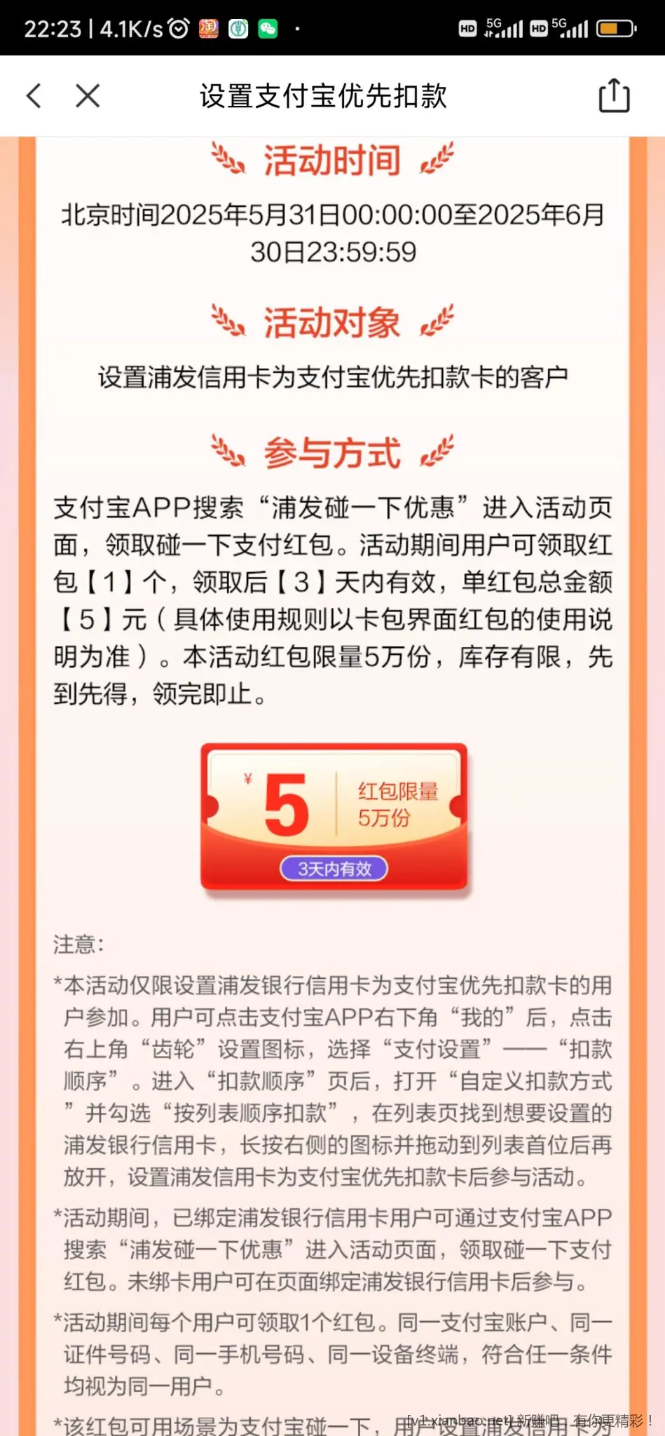 浦发xing/用卡碰一下5元红包，大毛 - 线报酷