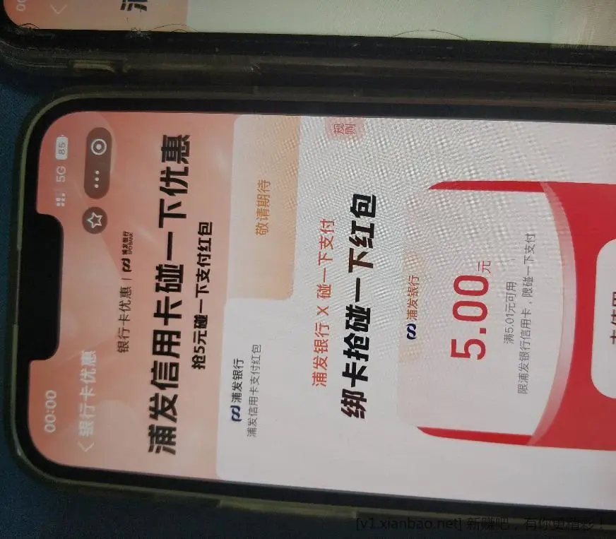 支付宝浦发xyk5红包 - 线报酷
