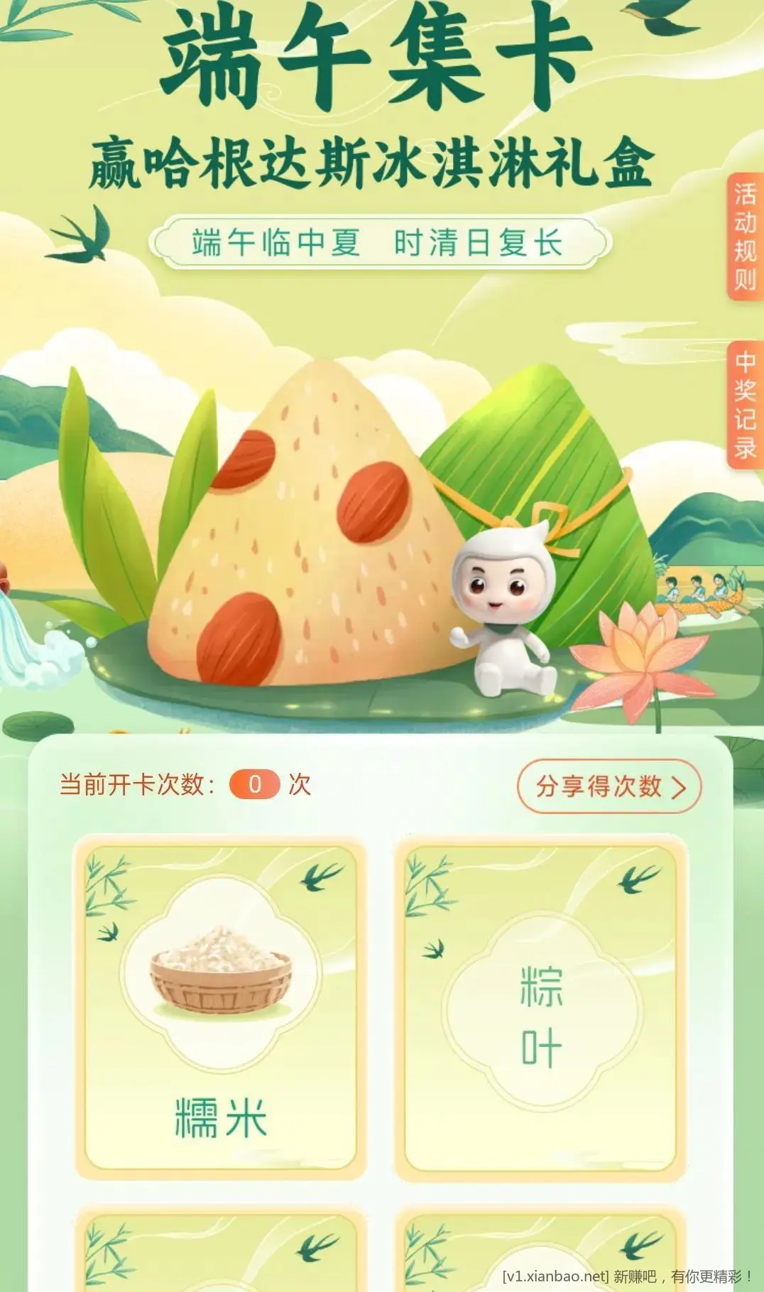 农行端午集卡 - 线报酷