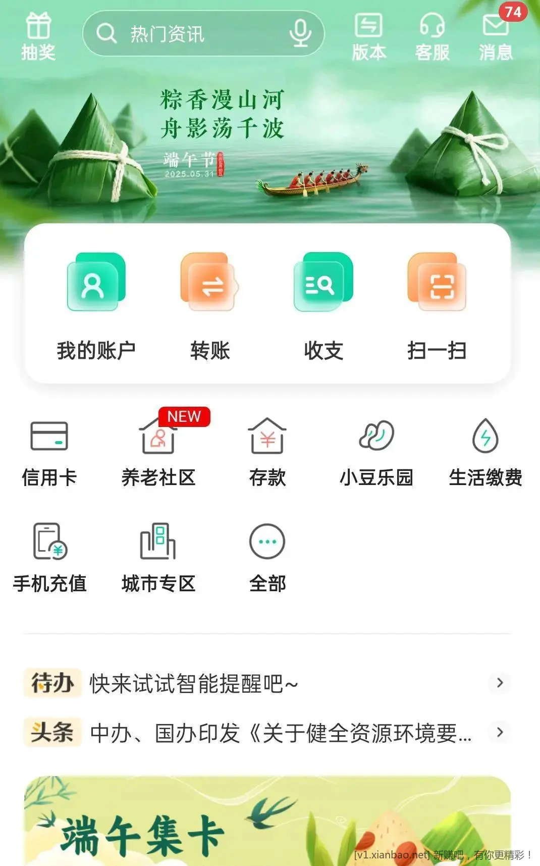 农行端午集卡 - 线报酷