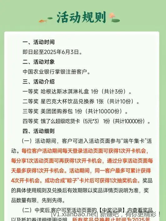 农行端午集卡 - 线报酷