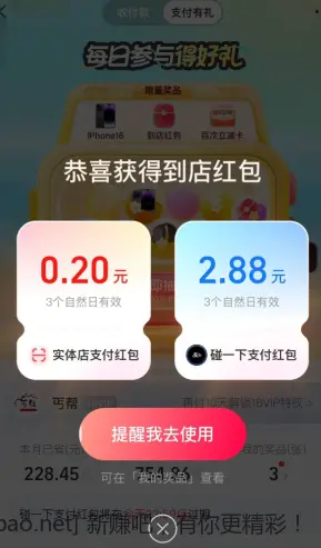 支付宝碰一下红包，实体店支付红包 - 线报酷