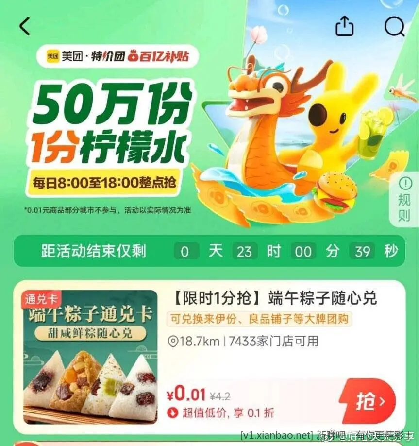 1分钱粽子可以拍2件 - 线报酷