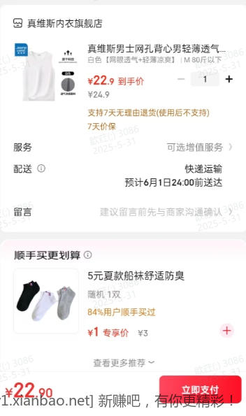 男士网孔背心 22.9元 - 线报酷