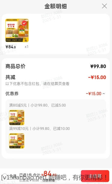 鲁花 大豆油 5L 84.8元 - 线报酷